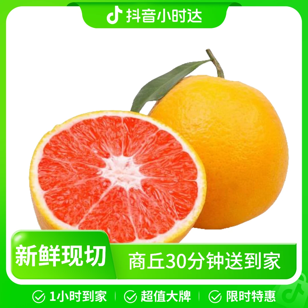 卡拉血橙【约2斤】30分钟送到家