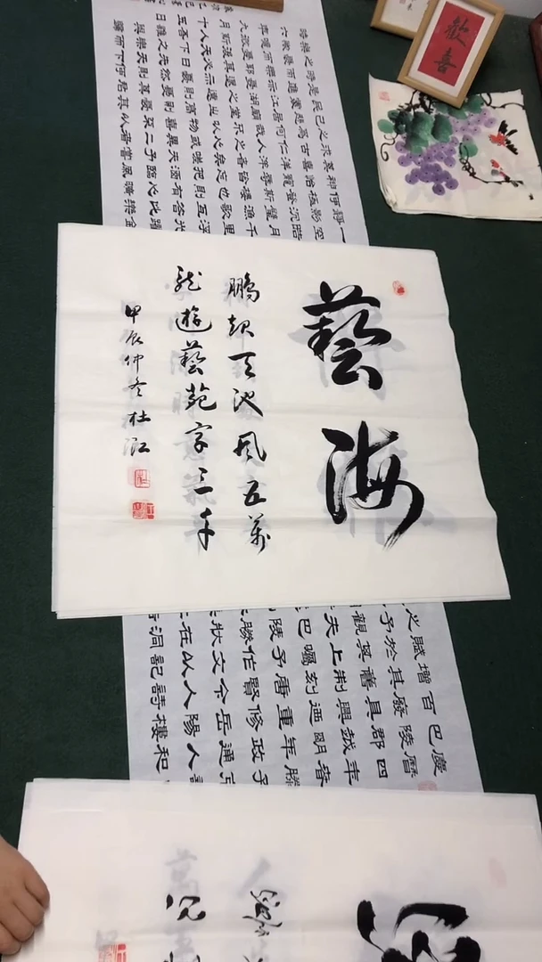 书法杜江老师行书作品