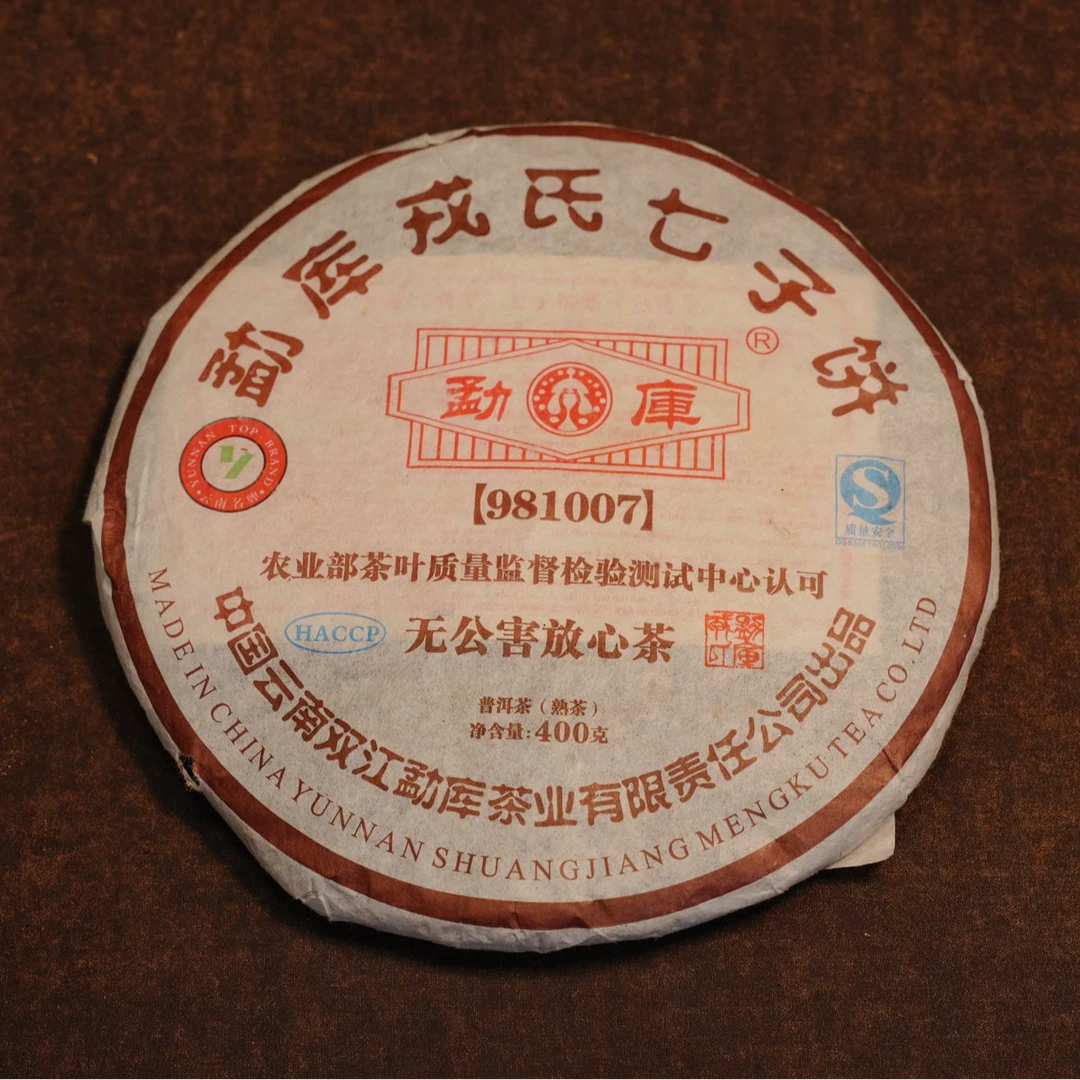 2008年勐库戎氏981007普洱熟茶