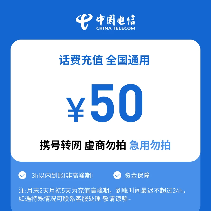 【达人专属】全国电信50元话费特惠充值B（江苏省份维护，请勿下单）