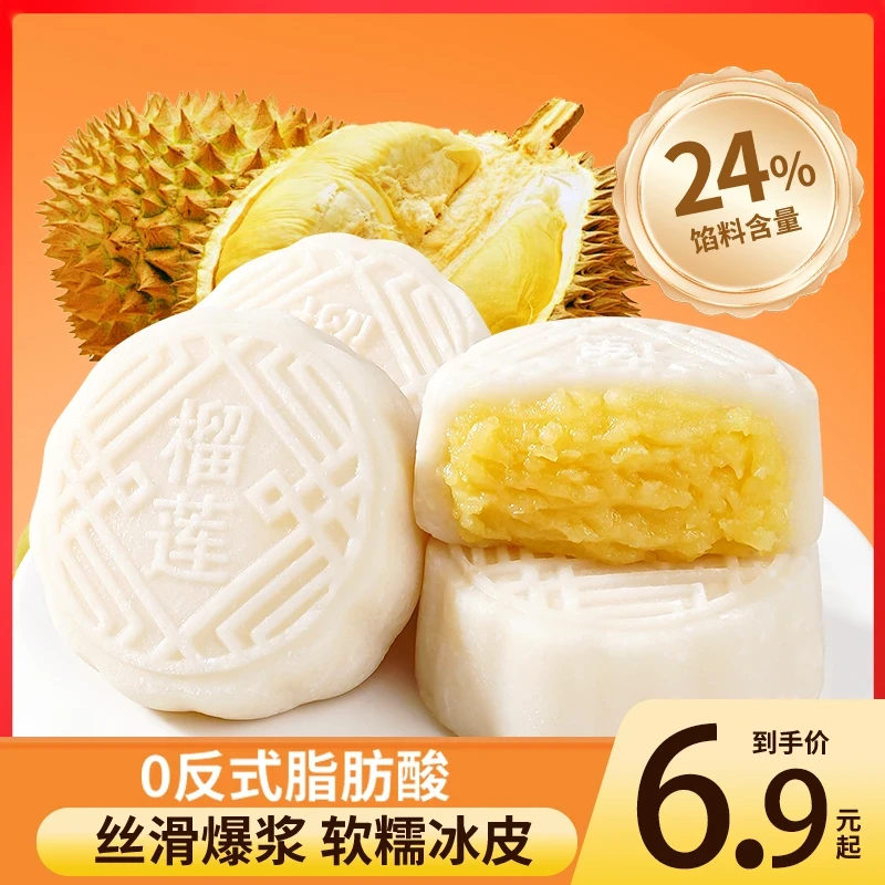 榴莲冰皮月饼糯叽叽中秋月饼礼盒独立包装零食糕点开袋即食榴莲味
