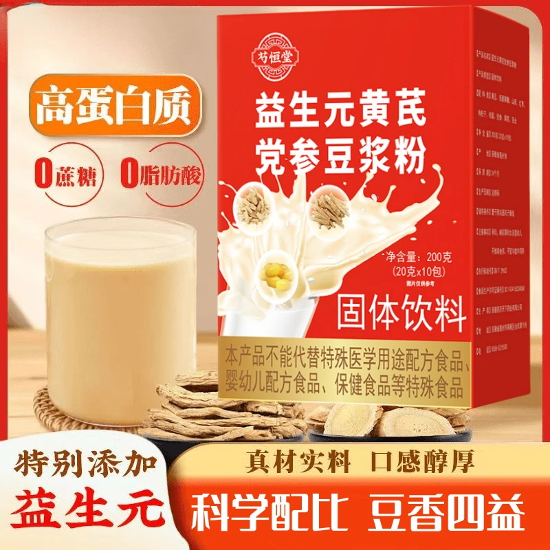 【特价！】黄芪党参豆浆粉益生元营养早餐即食代餐正品独立包装