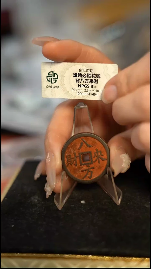 编号870八方来财花钱（配脖挂）