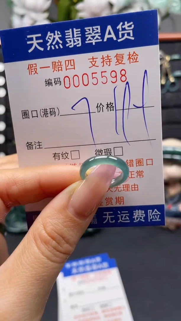 未镶嵌戒指翡翠7*5598