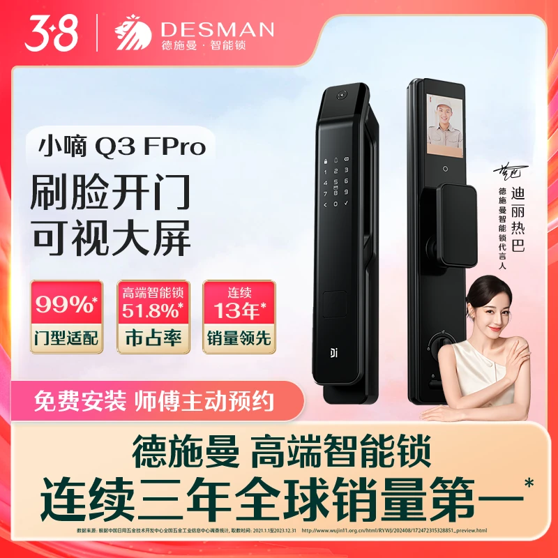 德施曼 小嘀 Q3FPro 3D人脸猫眼大屏智能锁指纹