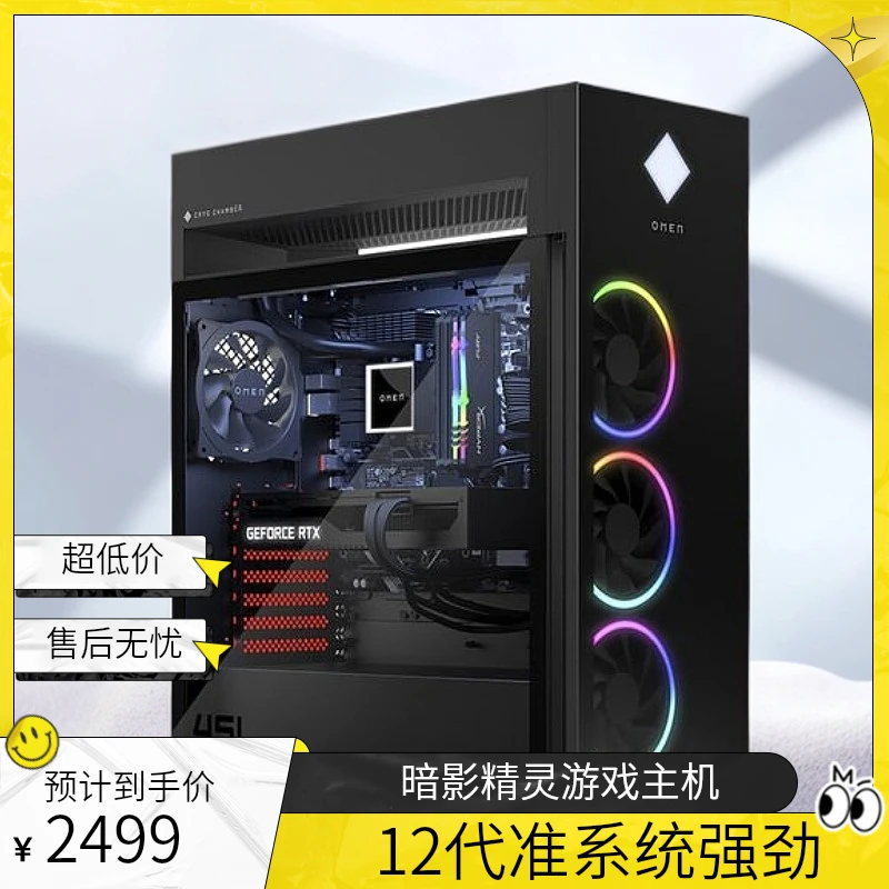 omen暗影精灵8游戏12代准系统i9台式主机4070