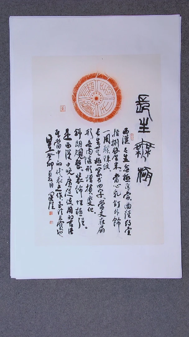 书法车运隆 甘肃画心69*46尺寸手工托底拓片题跋96*61尺寸