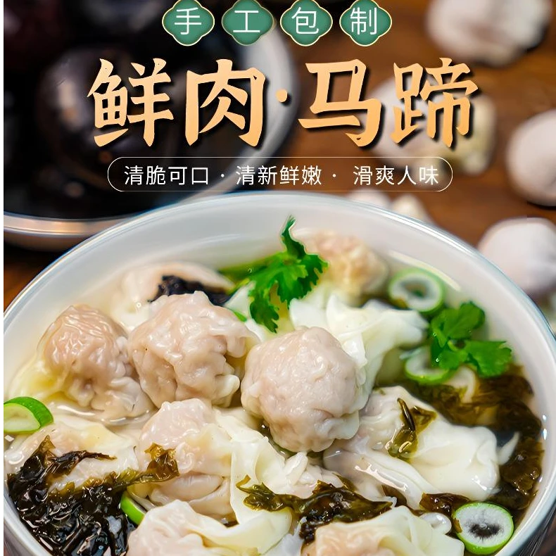 好阿姨马蹄鲜肉薄皮手工馄饨美味严选健康营养手工馄饨