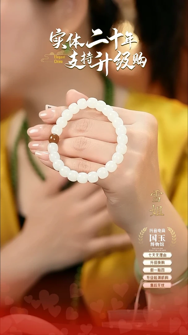 未镶嵌手串和田玉家*宝白玉（8.3mm）