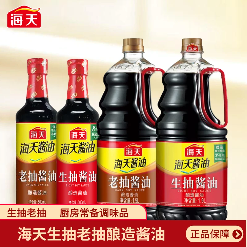 海天酿造酱油500ml/1.9L生抽老抽家用厨房炒菜火锅调味品红烧调料