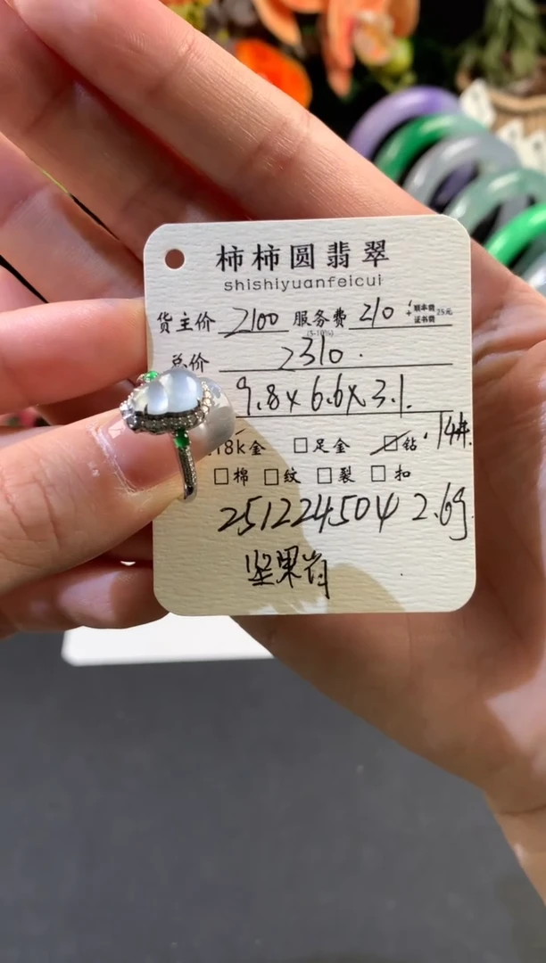 18K金镶嵌戒指翡翠姐姐251224504