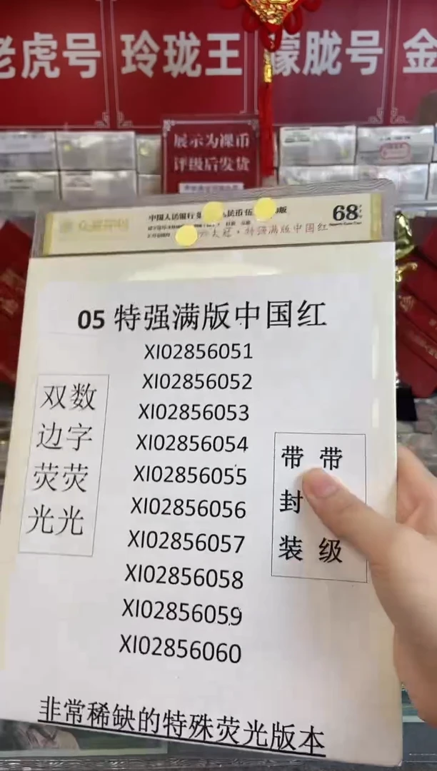 【05XI中国红】特强满版双边荧光（拍九发刀）