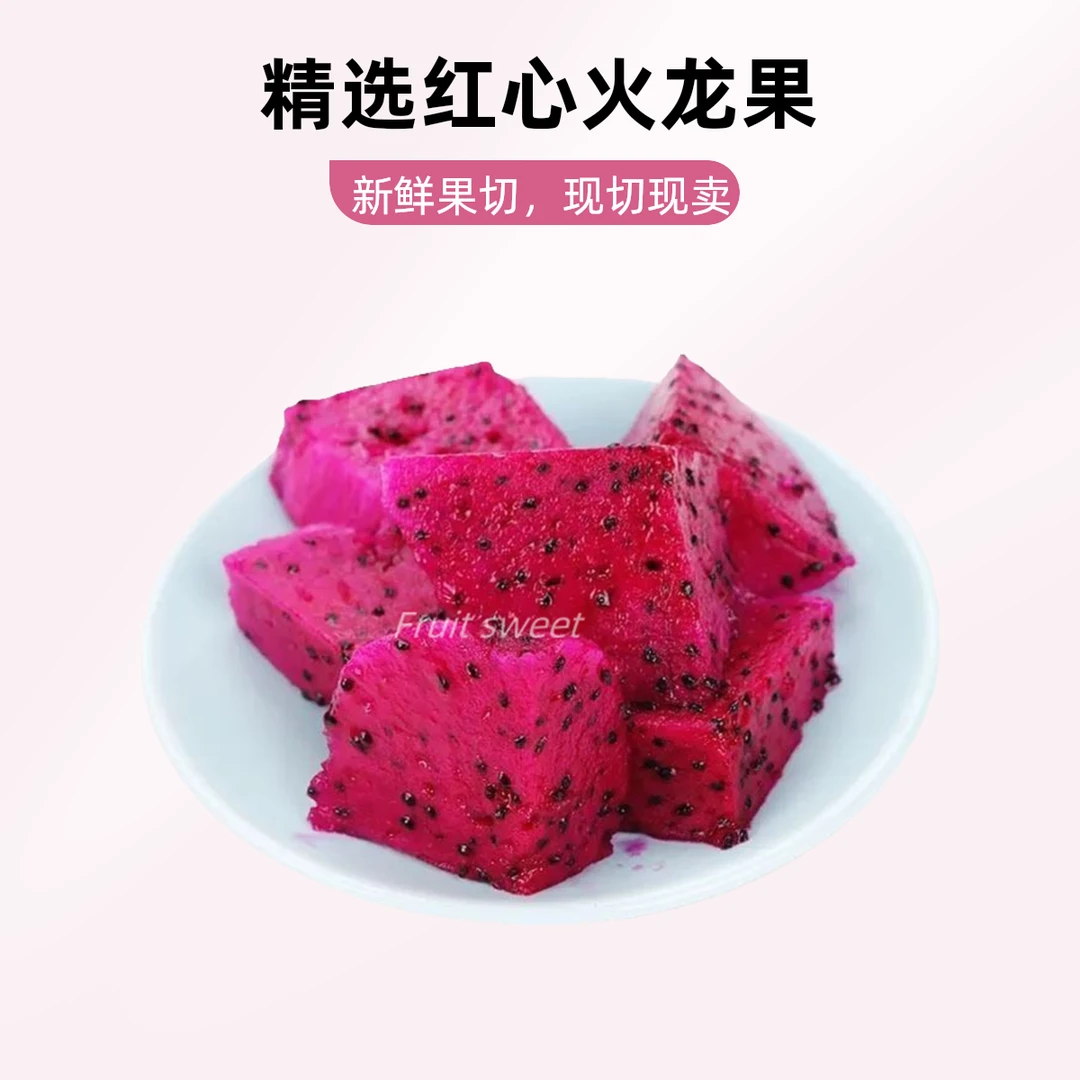 【单品果切】红心火龙果切500g