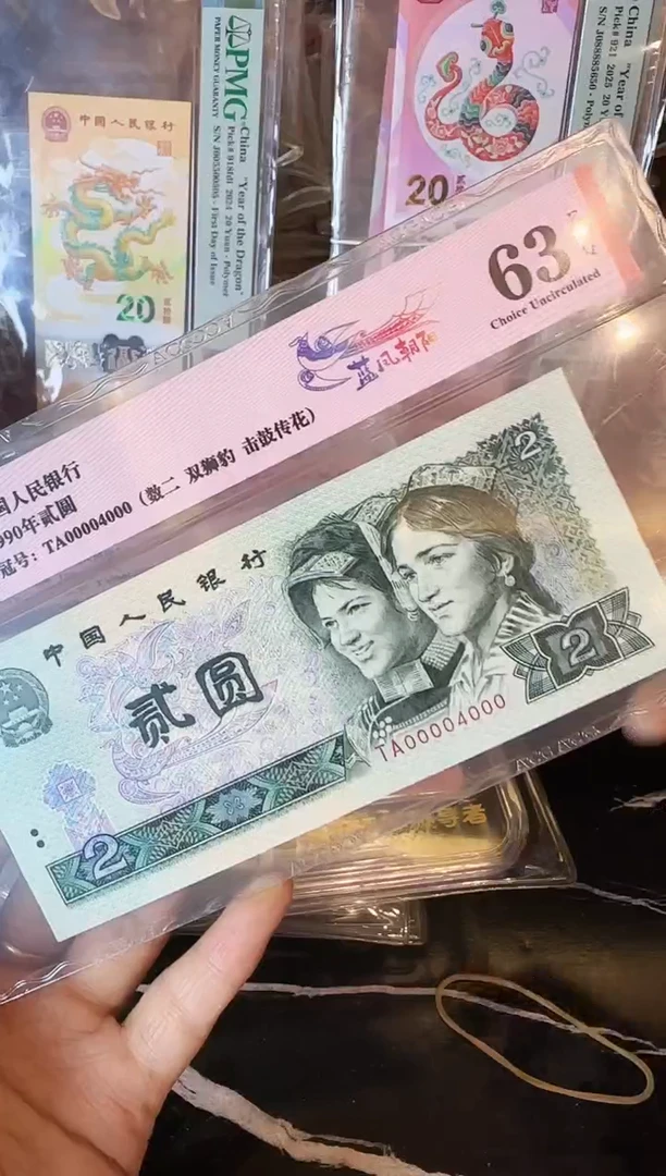 纸第四套钱币  贰元 00004000