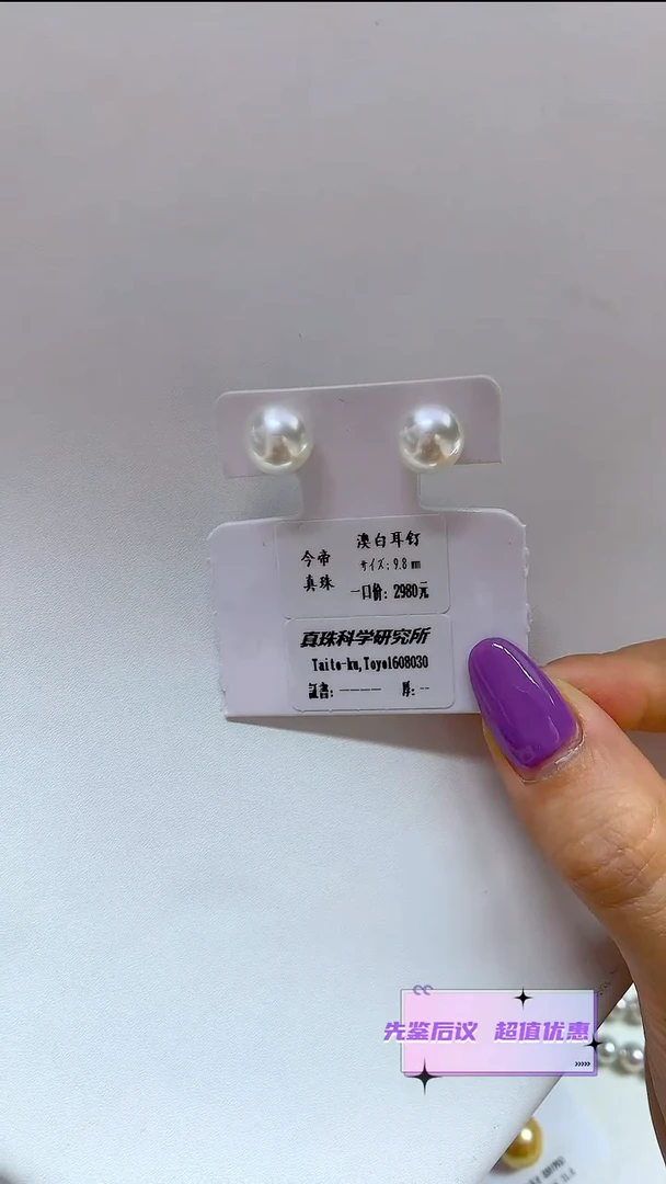 18K金镶嵌海水珍珠耳饰澳白耳钉9.8MM