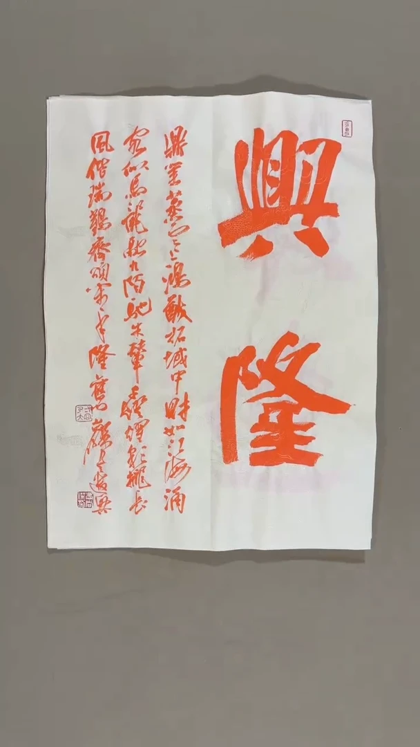 书法冯尚杰老师中国红书法专场