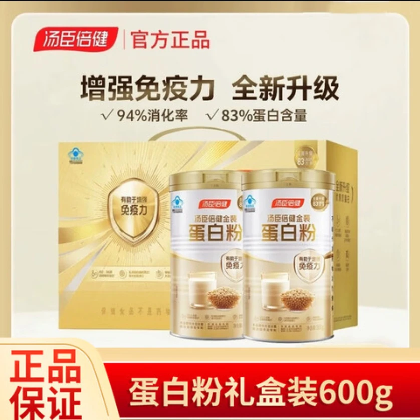 汤臣倍健蛋白质粉600g礼盒装大豆乳清蛋白粉中老年汤臣倍健蛋白粉