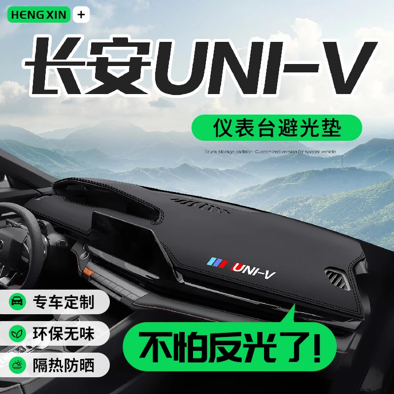 适用长安UNIV汽车内饰改装配件专用装饰用品中控仪表台防晒避光垫