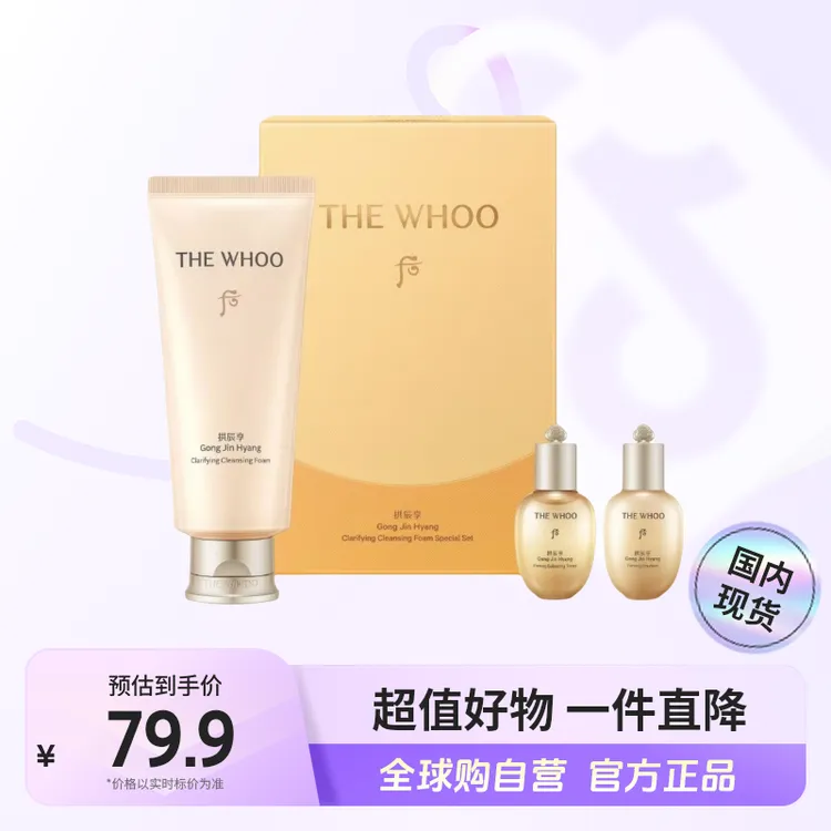 【国内现货】后正品拱辰享洁面膏礼盒3件套洁面180ml+水乳各20ml【h】