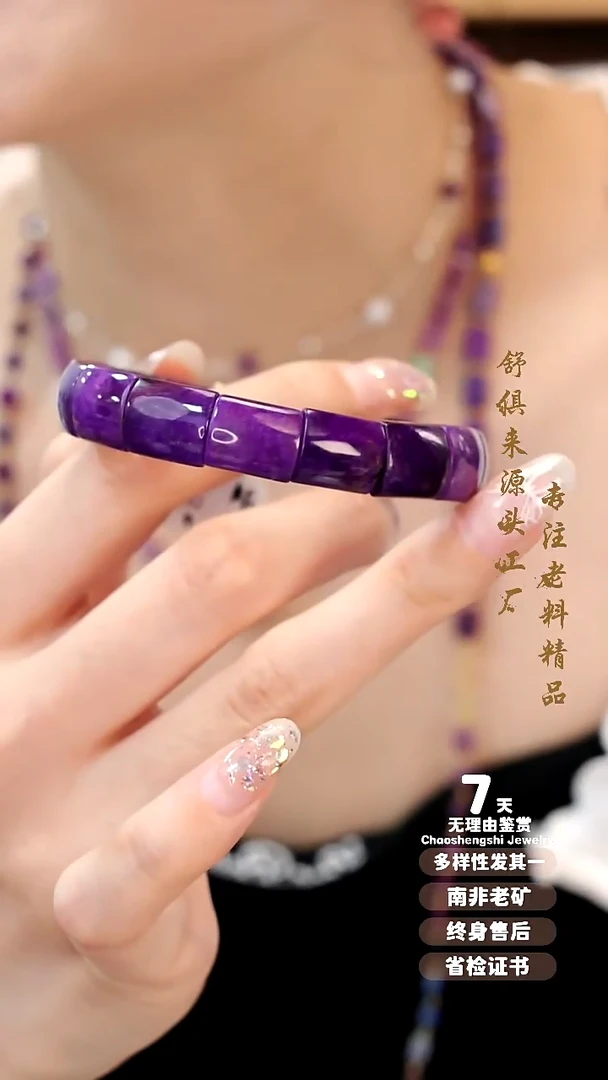 未镶嵌苏纪石（舒俱来）手串1S