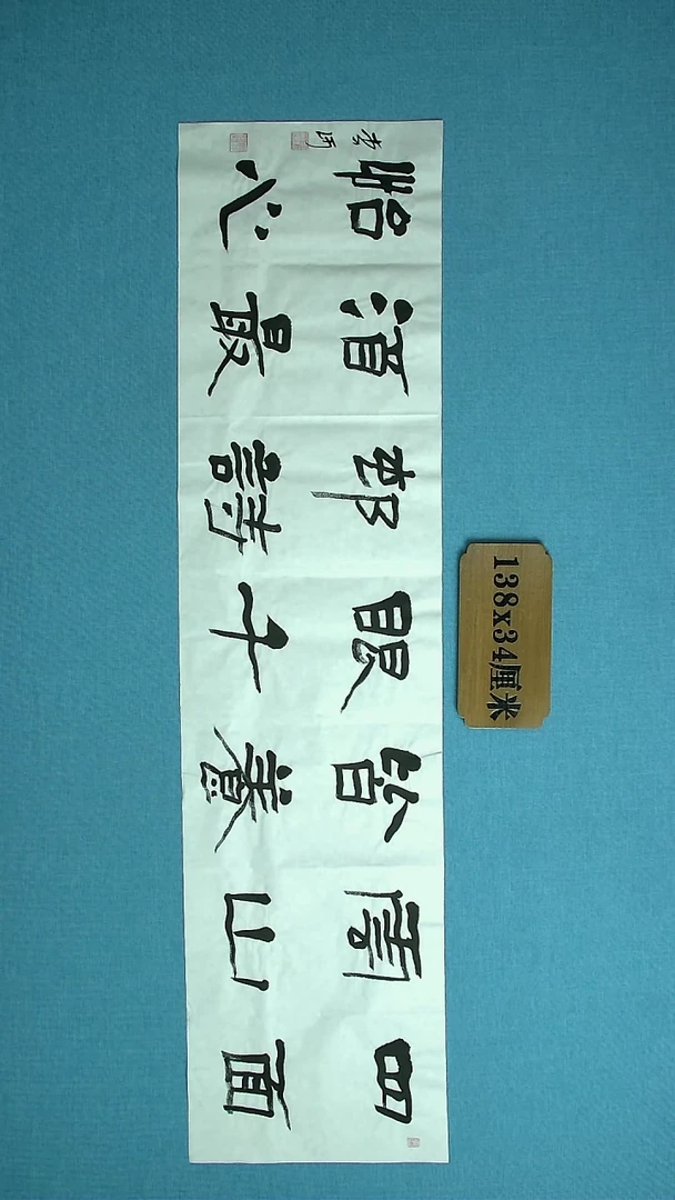 【闪购商品】书法279 湖北李河中书协138*34