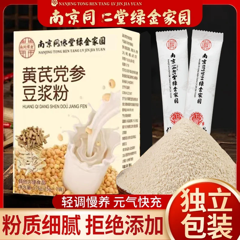 黄芪党参豆浆粉独立包装无蔗糖速溶即食学生营养高蛋白早餐代餐粉