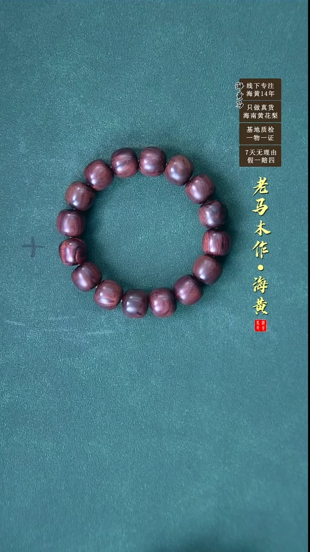 【闪购商品】黄花梨/降香黄檀手串/手链海南黄花梨