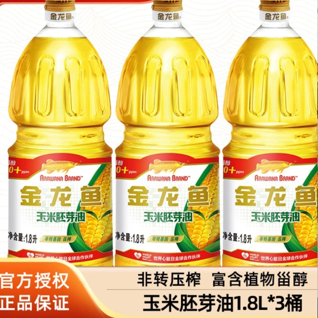金龙鱼《热卖1.8L*3桶》植物玉米胚芽油厨房调味食用油烘焙烹饪
