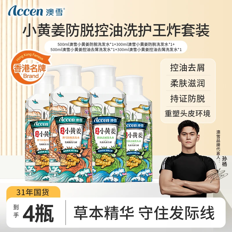 【持证防脱】澳雪小黄姜防脱王炸控油去屑套装强韧固发洗水组合BD02