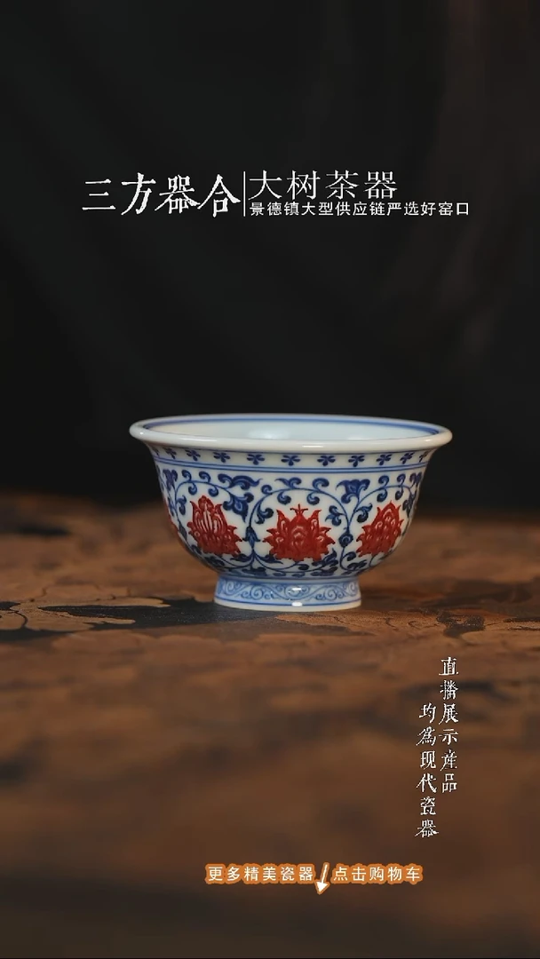 杯子陶瓷永明尚玩青花釉里红缠枝莲红花心压手杯