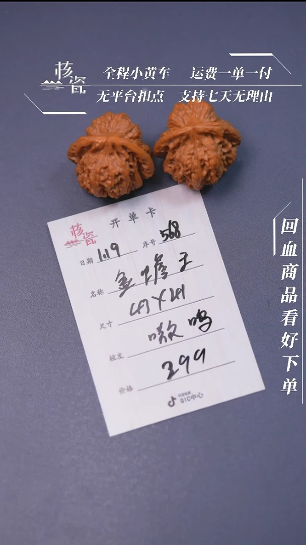 【闪购商品】文玩核桃把件43金蝉王568