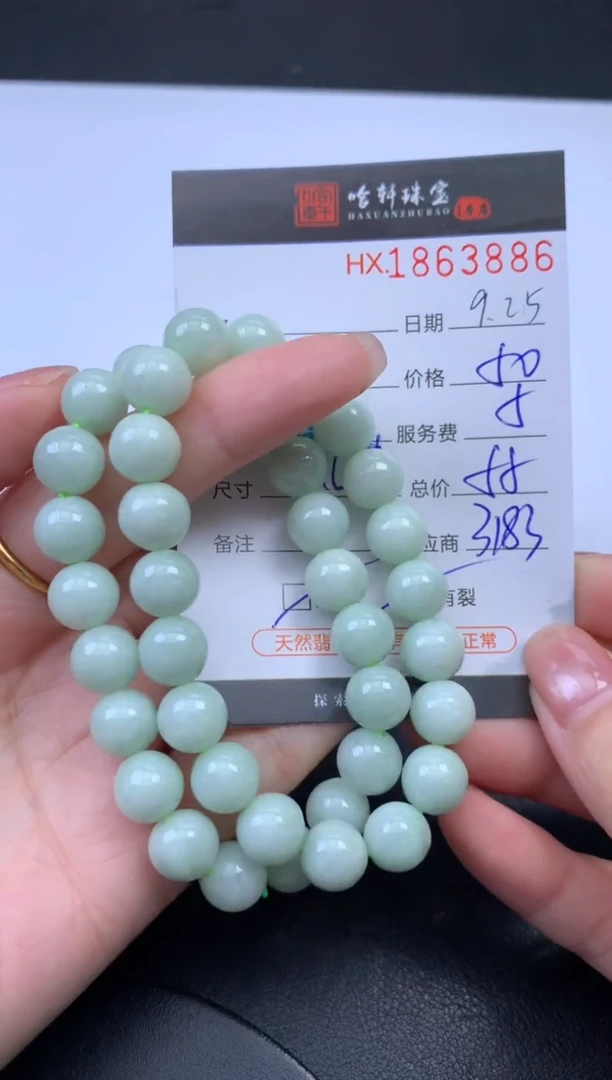 未镶嵌挂件翡翠哈轩 手串1（有纹有裂）（多样性发其一）