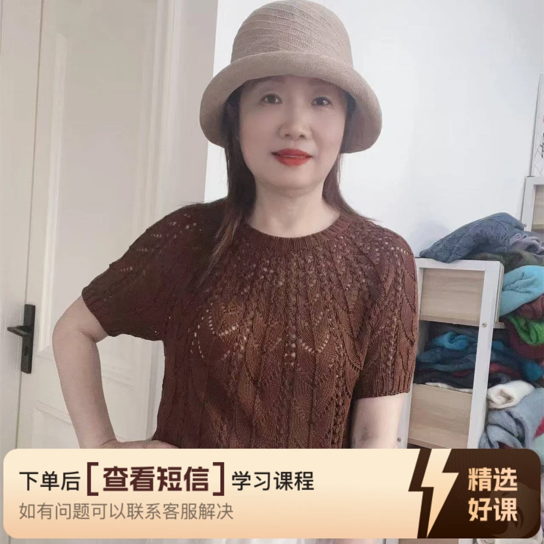 《水晶花》毛衣编织课程（留意短信解锁课程）