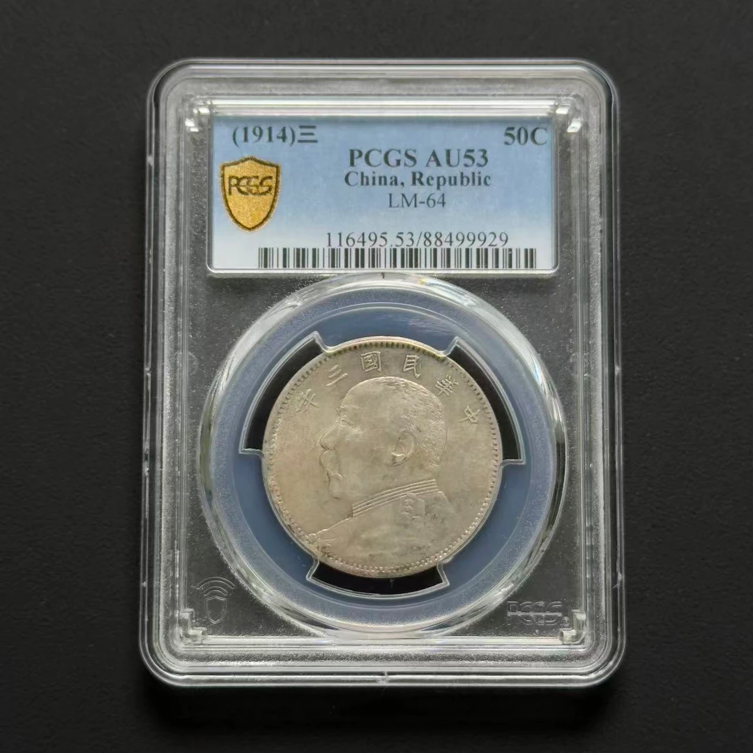 PCGS 袁像中圆银币签字背 AU53  88499929  W