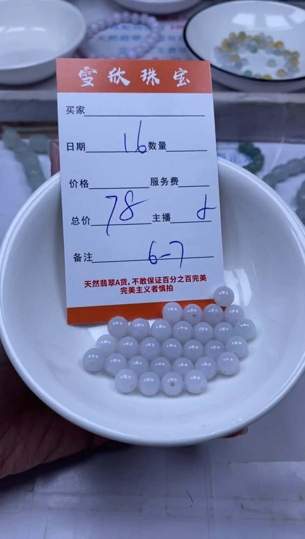 颈饰未镶嵌翡翠雪欣散珠定制diy