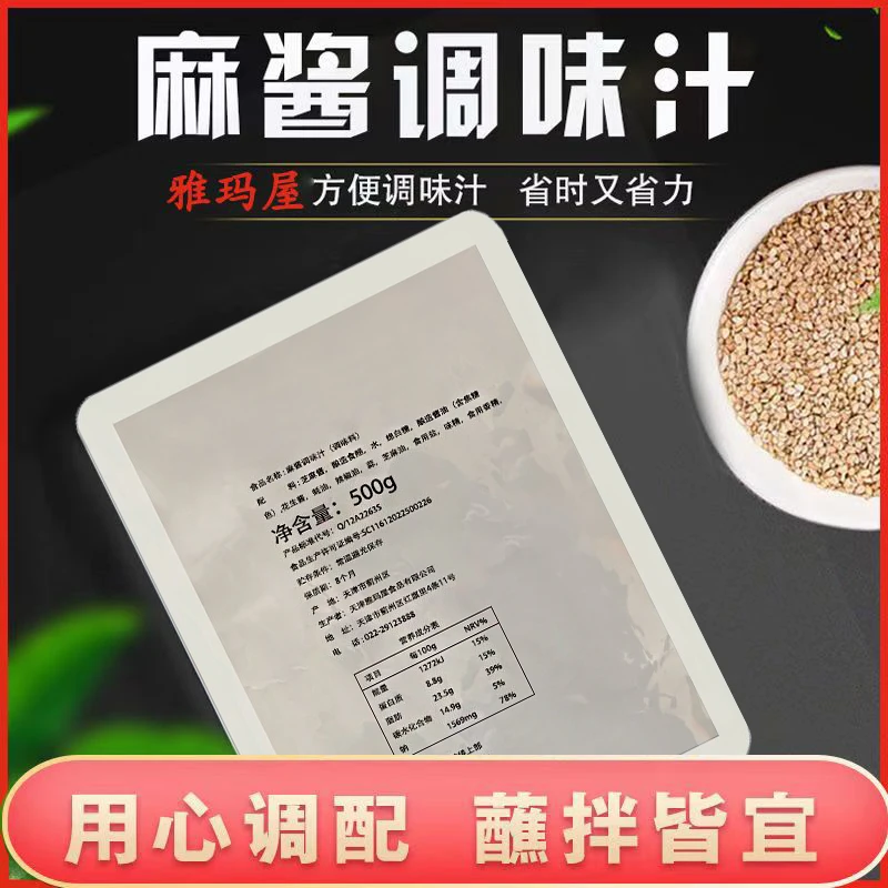 雅玛屋芝麻酱拌面凉皮热干面家用商用调味汁麻辣火锅蘸料酱料袋装
