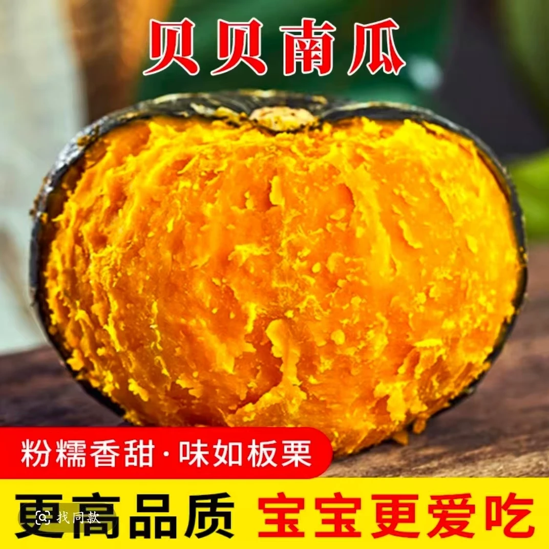 Y精选贝贝南瓜软糯香甜宝宝辅食板栗味