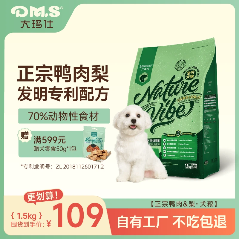 DMS大玛仕狗粮精华鸭肉梨狗粮营养清火适用全犬期比熊博美小型犬