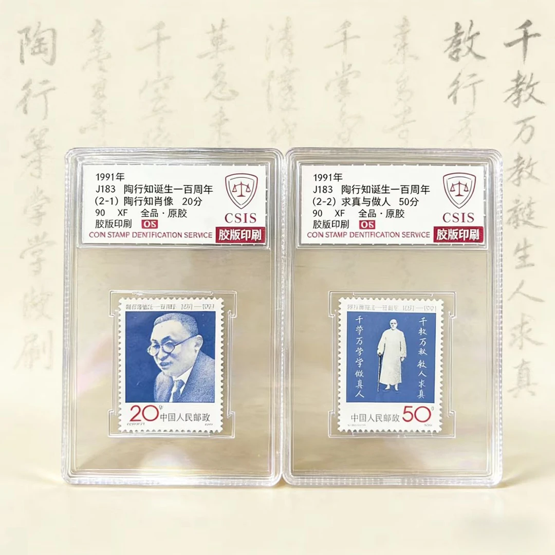 【中国邮政发行】1991年 J183 陶行知诞生一百周年2枚小盒封装