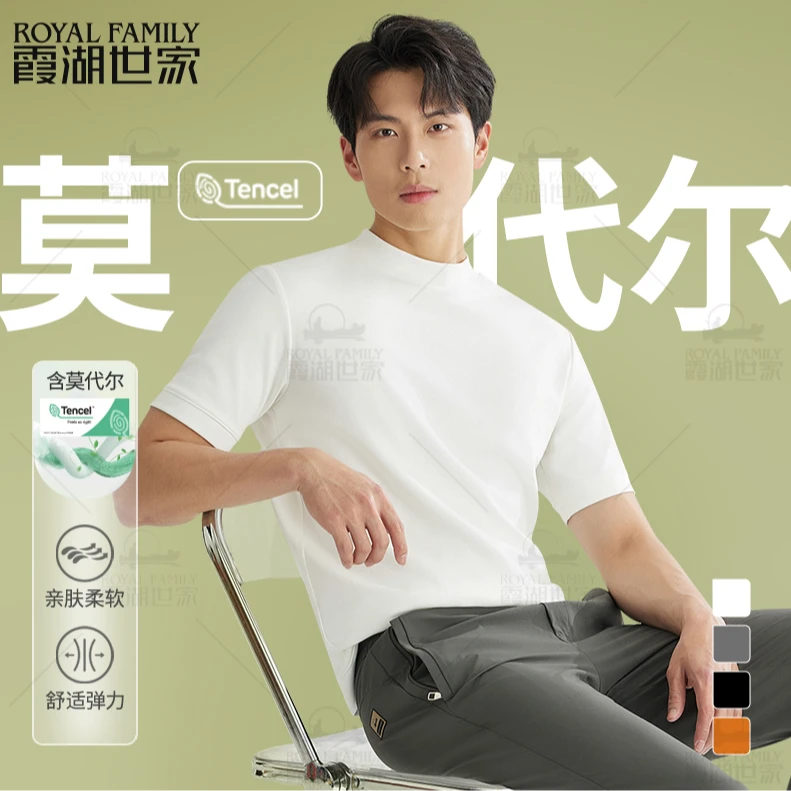 【兰精莫代尔】霞湖世家 男士秋冬中袖柔软贴肤半高领长绒棉圆领T恤