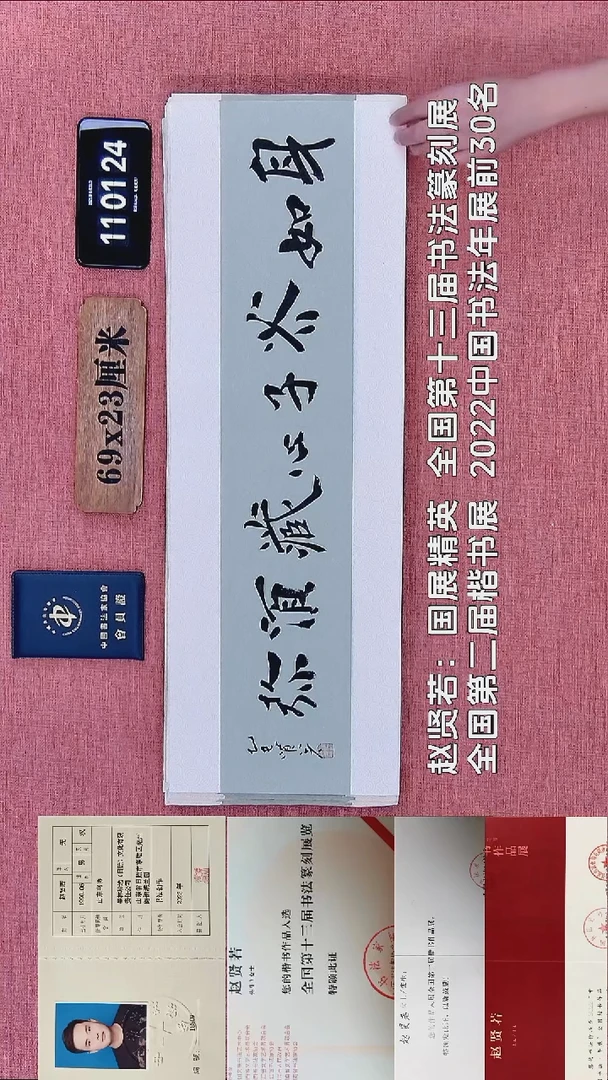 书法107    赵老师书法作品