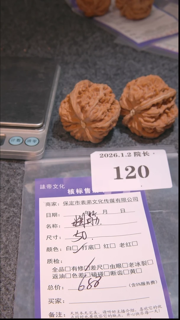 把件文玩核桃欢*颂大粗筋120諘帝文化