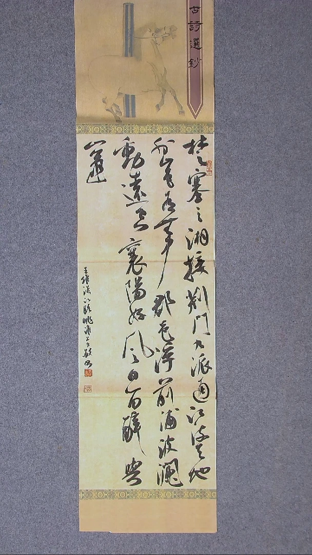 书法张文敏 江苏淮安138*34四平尺