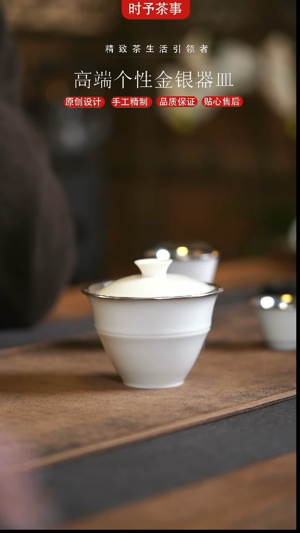 白色竹节瓷包银盖碗