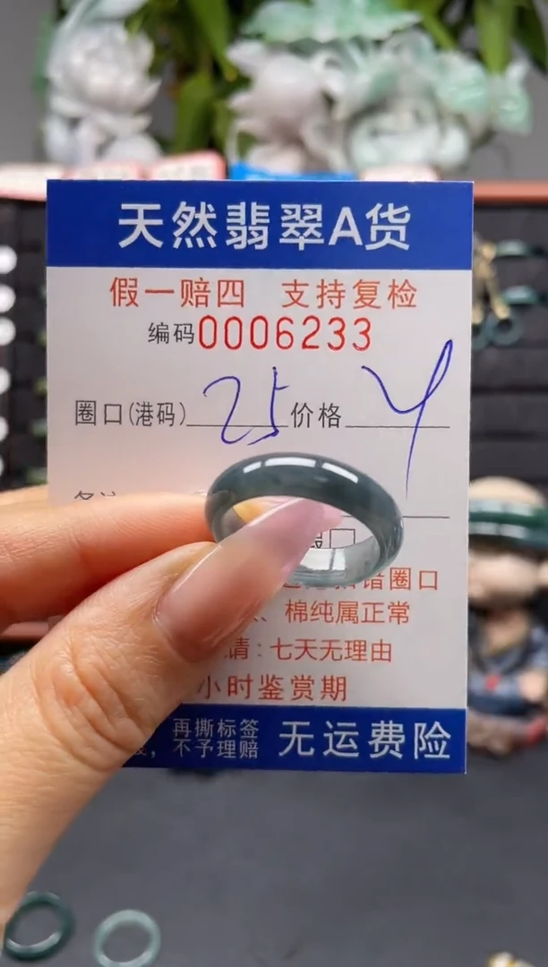 未镶嵌戒指翡翠25*6233