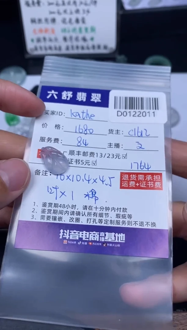 【闪购商品】翡翠吊坠(不含链)未镶嵌D0122011