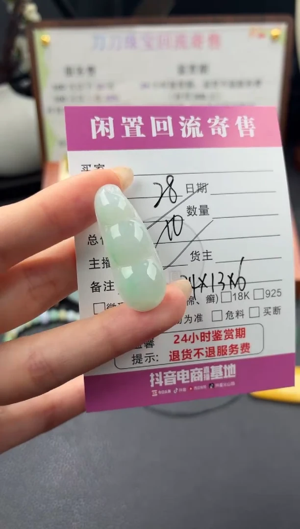 颈饰未镶嵌翡翠00003550