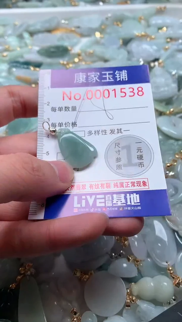 【闪购商品】翡翠吊坠(不含链)未镶嵌1538