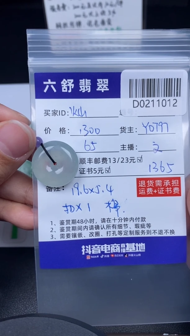 【闪购商品】翡翠吊坠(不含链)未镶嵌D0211012