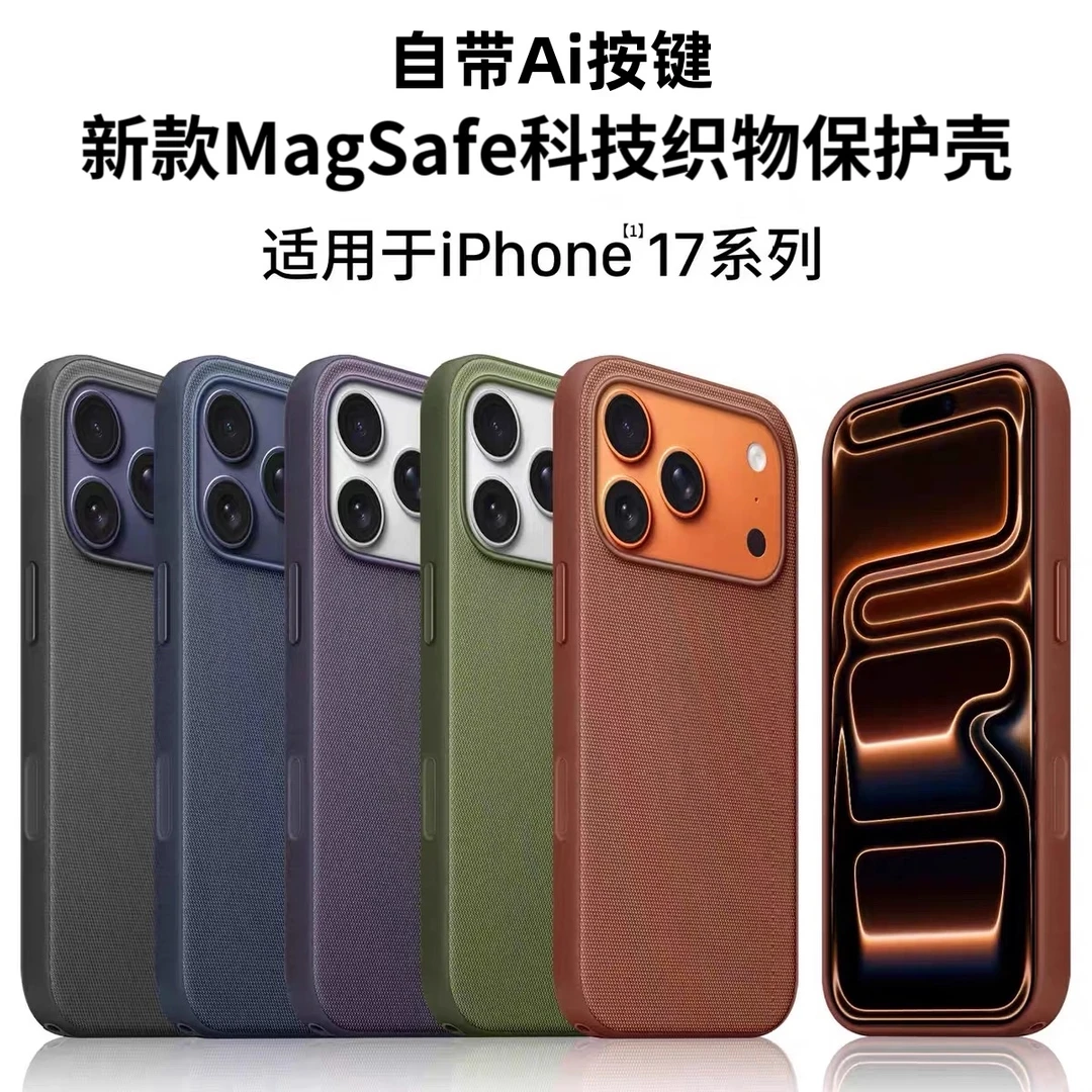 官方科技织物手机壳适用苹果17promax磁吸网红同款数码配件弹窗壳